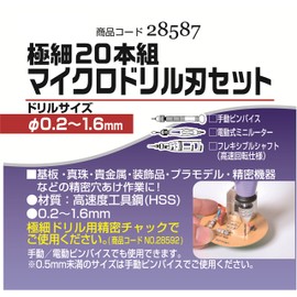 Relief (Relife) Superfine Micro Drill Blade Set 0.2 to 1.6 mm 20 Pairs 28587 