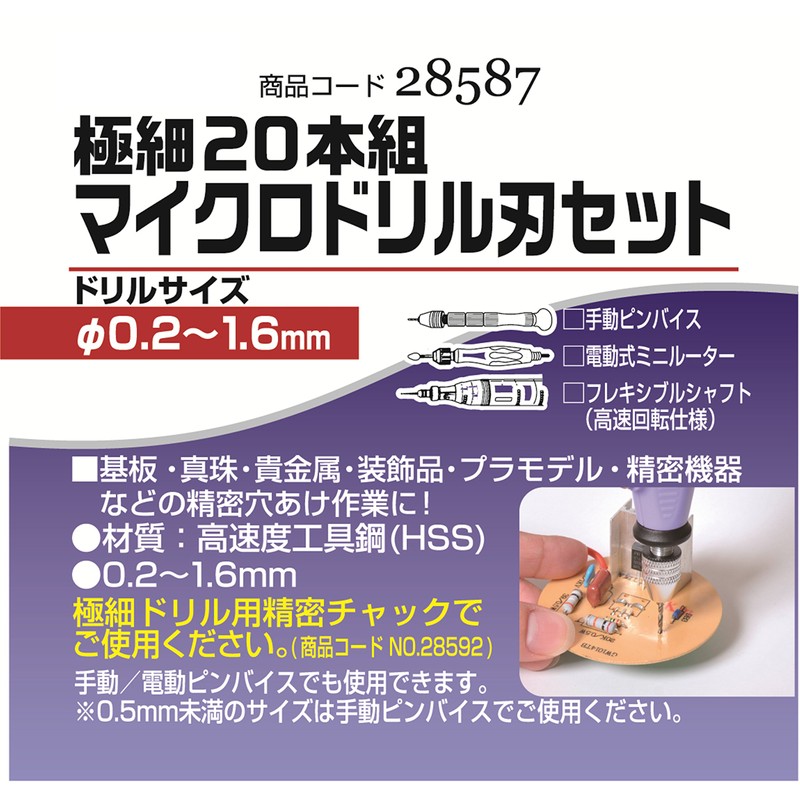 Relief (Relife) Superfine Micro Drill Blade Set 0.2 to 1.6 mm 20 Pairs