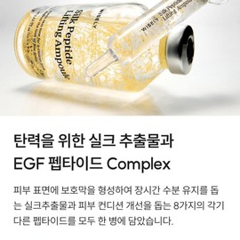 Melting Thread Lifting Ampoule Silk Peptide Collagen EGF Elasticity Moisturizing Radiance Syringe Type 60g / 녹는실 리프팅 앰플 실크 펩타이드 콜라겐 EGF 탄력 보습 광채 주사기형 60g