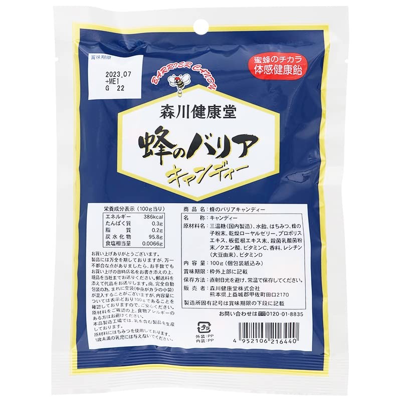 <森川健康堂>蜂のバリアキャンディー