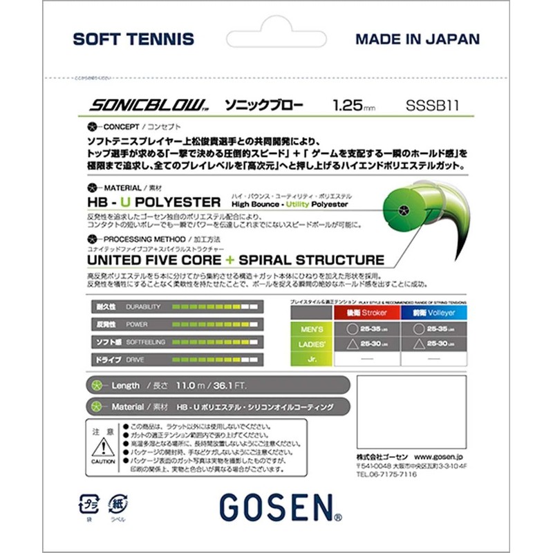 Gosen Gosen Soft Tennis Gut String Sonic Blow SSSB11 Scheduled