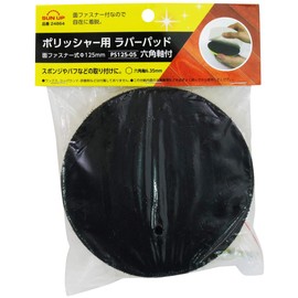 KONYO SUN UP Rubber Pad for Polisher [PS125-05] Body: Depth 1.6 inches (4 cm), Main Unit: Height 4.9 inches (12.5 cm), Main Unit: Width 4.9 inches (12.5 cm)