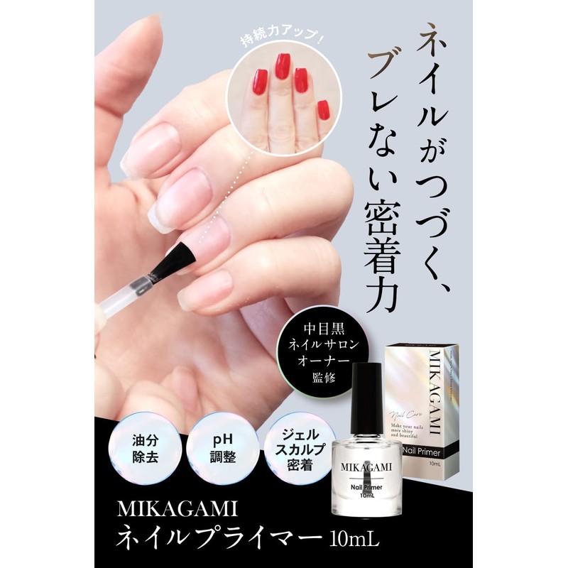 MIKAGAMI Nail Primer Gel Adhesion, 0.3 fl oz (10 ml),