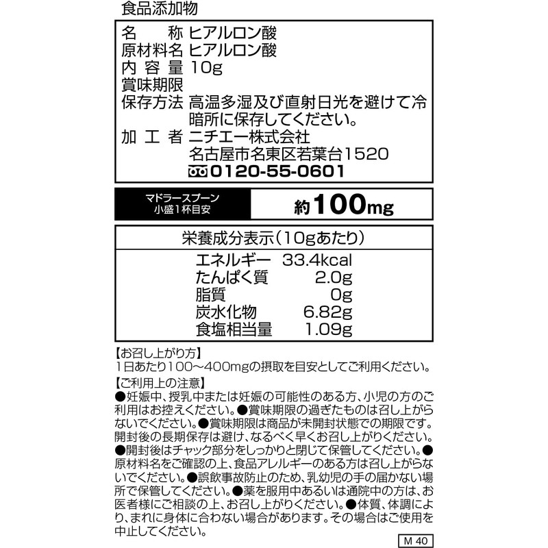 nichie Low Molecule Hyaluronic Acid Powder, High Purity, Original Supplement,