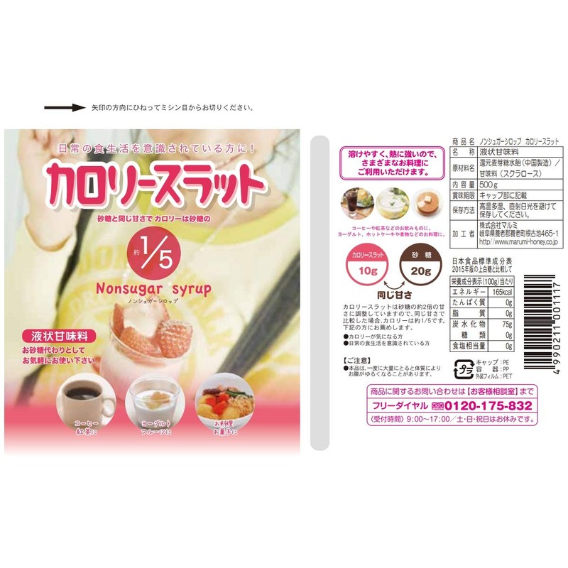 Marumi Umeya Honey Calorie Slat Shrink, 17.6 oz (500 g)