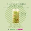 HARIO VSC-400-MZ Slim Canister 400, Practical Capacity, 13.5 fl oz