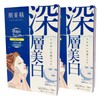 Hadabisei Moisture Penetrating Mask (Deep Whitening Type), 5 Sheets x