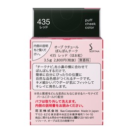 ソフィーナ オーブ ぽんぽんチーク 435 レッド