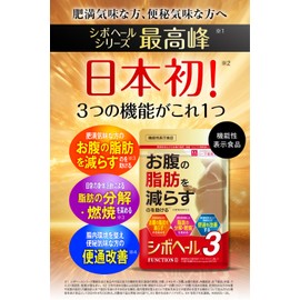 シボヘール3 120粒入り (1日4粒 30日分) 機能性表示食品 肥満気味な方の お腹の脂肪 を減らすのを助ける 腸内環境 を整え 便秘 気味な方の 便通改善 葛の花イソフラボン 有胞子性乳酸菌 配合 国内製造 ハーブ健康本舗