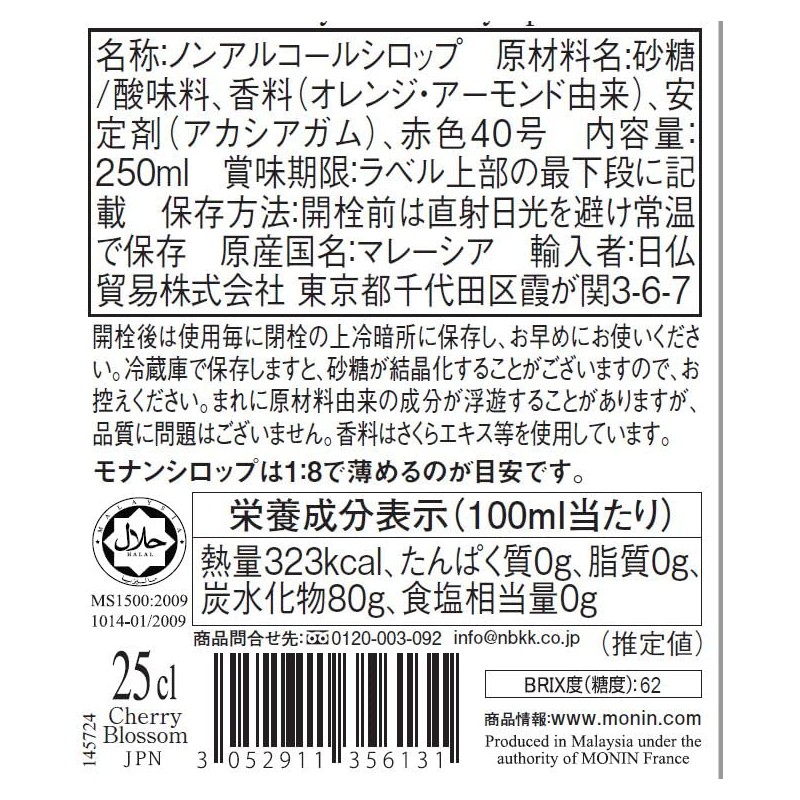 MONIN Sakura Syrup, 8.5 fl oz (250 ml)