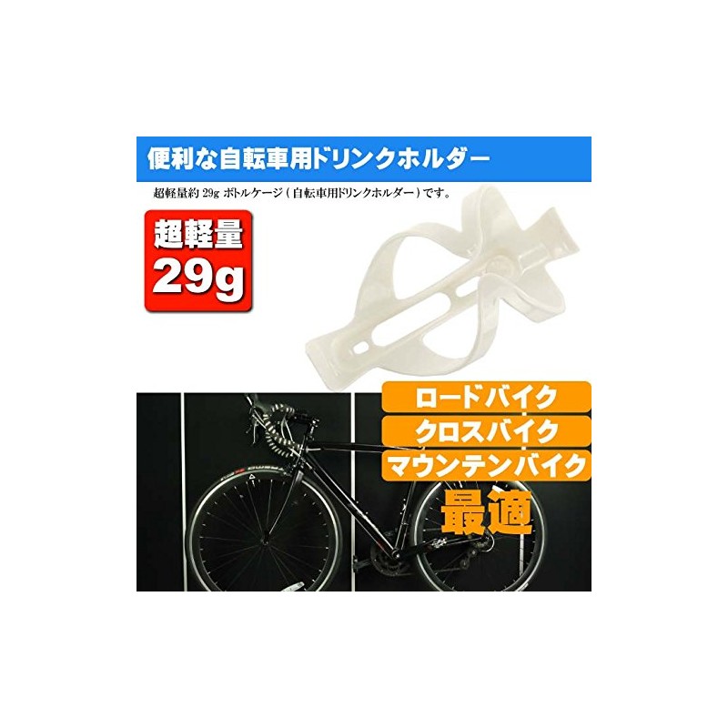 as20112 Bicycle Bottle Cage Drink Holder, White