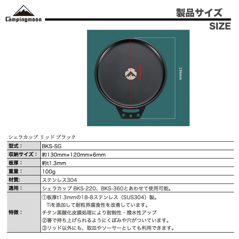 CAMPING MOON BKS-SG Shera Cup Lid t1mm Stainless Steel 304