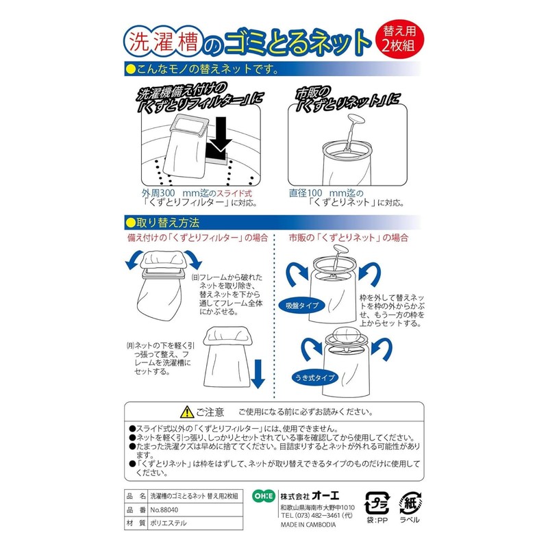 OHE Laundry Tub Garbage Net Replacement Set of 2, White,