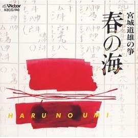 春の海/宮城道雄の箏