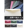 YHM Corporation Envelopes, Stylish, Plain Envelopes, Set of 10, x