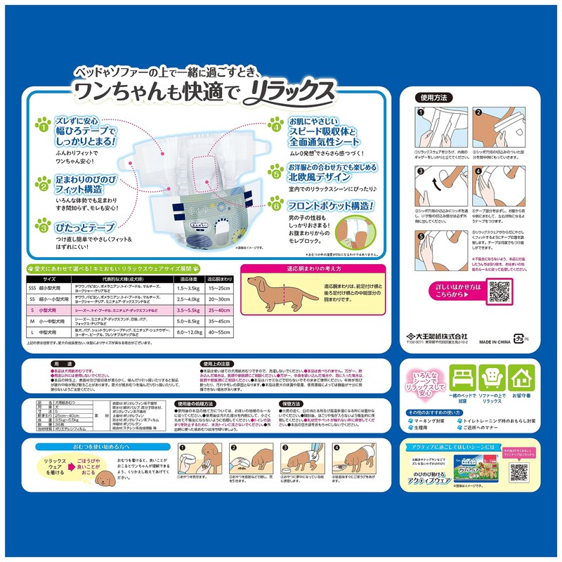 Elleair Pet Kimi Omi Relaxing Wear, Small, 36 Pieces