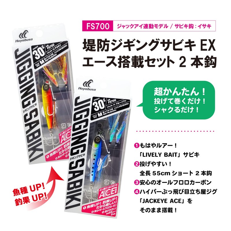 Hayabusa Embankment Jigging Sabiki EX Ace Mounted Set of 2