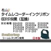 Amano | AMANO CE315150 Ink Ribbon Set for Time Clock