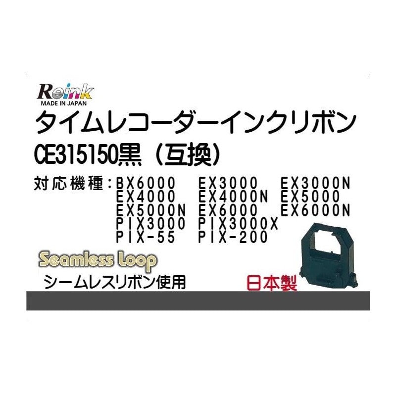 Amano | AMANO CE315150 Ink Ribbon Set for Time Clock