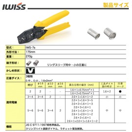IWISS IWS-7s Ring Sleeve Crimping Tool JIS Compliant Ratchet Type Small (1.6 x 2) Small and Medium Use