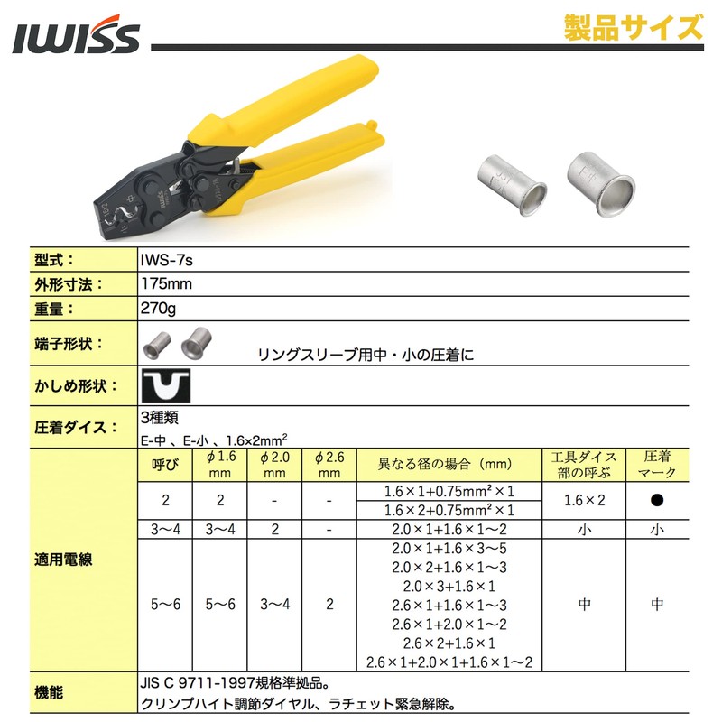 IWISS IWS-7s Ring Sleeve Crimping Tool JIS Compliant Ratchet Type