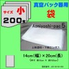 Aoniyoshipac5 Vacuum Pack Bag Type, Small, 200 Pieces, Width 5.5