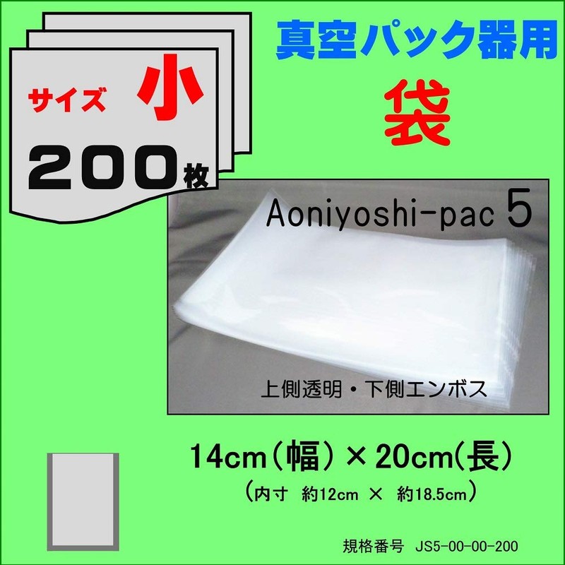 Aoniyoshipac5 Vacuum Pack Bag Type, Small, 200 Pieces, Width 5.5