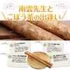 Dr. Yoshinori Nagumo Recommended, No.1 Sales Brand, Adjikan, Roasted Burdock