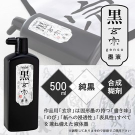 Sumikundo 11824 Black Genso Ink for Works