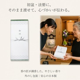 Hatsubon Incense Incense Incense Gift for Gift (Light Shade, Sandalwood, No Sacrifice) Sympathy 49 Days First Anniversary Memorial Made in Japan Smoke Less