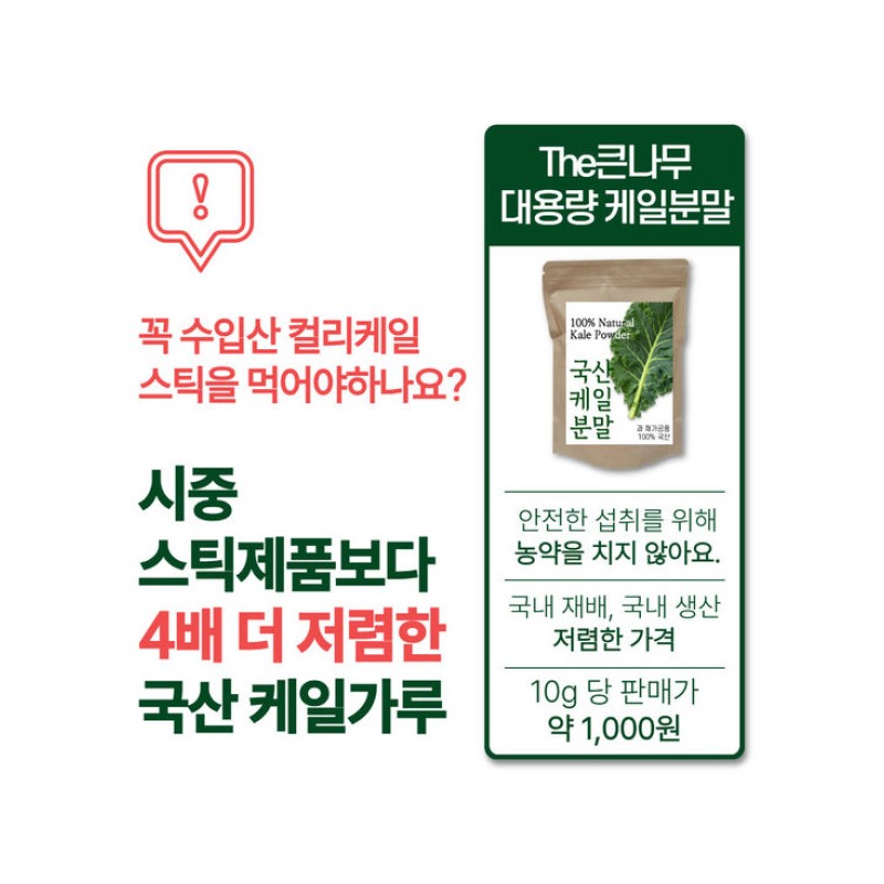 100% 국산 케일 가루 200g 콜라드케일 분말 100% Domestic Kale