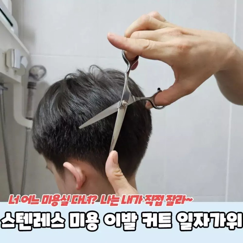 p1 스텐레스 미용 이발 커트 일자가위 미용가위 Stainless Steel Hair