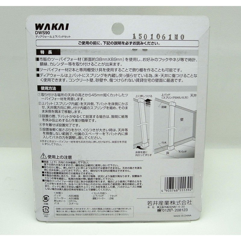 Wakai Sangyo WAKAI 2x4 lumber dedicated wall mounting tension system