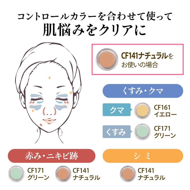 Concealer Cover Face CF141 Natural (Partial Base Makeup, Made in