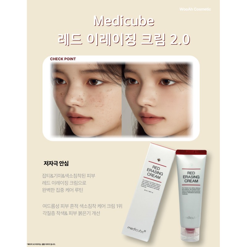 Medicube Red Erasing Cream 2.0 50ml 2pcs / 메디큐브 레드