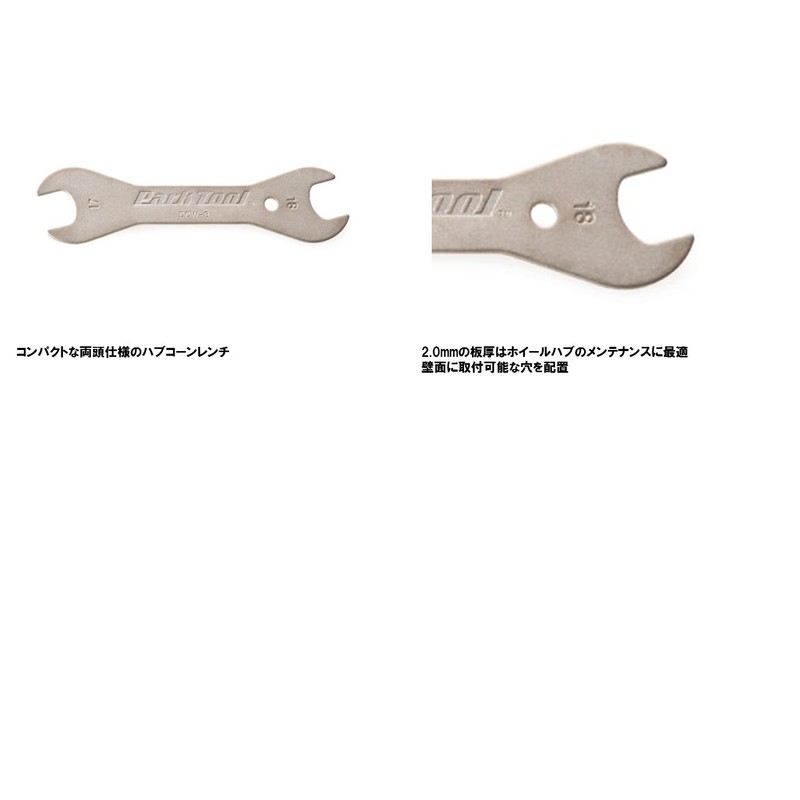 PARKTOOL DCW-3 Cone Wrench 0.7 x 0.7 inches (17 x