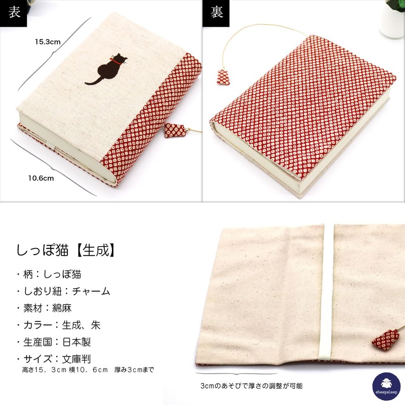 [Set of 2] sheepsleep Cloth Book Cover, Bunko Style, Bunko
