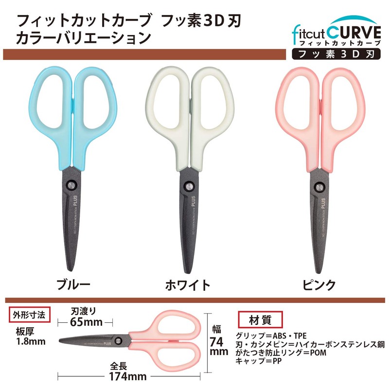 Plus Scissors SC-175SFN Fit Cut Curved Fluorine 3D Blade, Pink,