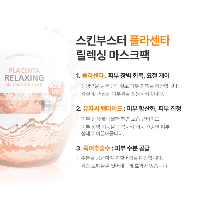 비앤비지 스킨부스터 플라센타 릴렉싱 마스크팩, 1개입, 30개 B&BG Skin Booster