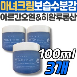Argan oil, hyaluronic acid, skin talk, witch, moisturizing, moisture cream, collagen, glycerin, ceramide, skin barrier, wrinkles, whitening, Lee / 아르간 오일 히알루론산 스킨톡 마녀 보습 수분 크림 콜라겐 글리세린 세라마이드 피부 장벽 주름 미백 리