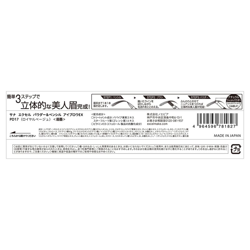Excel Powder & Pencil Eyebrow EX PD17 (Royal Beige), Eyebrow