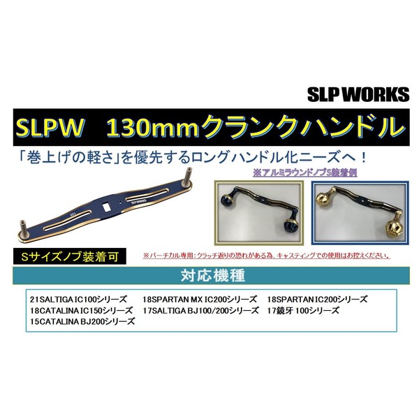 Daiwa Slp Works 130mm Crank Handle
