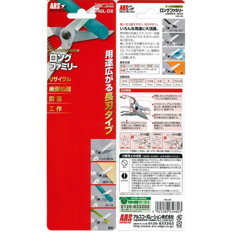 ARS HP-140LDX Long Bladed Multi-Purpose Shears