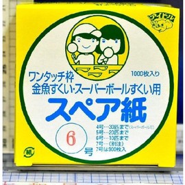 金魚ポイ スペア紙6号