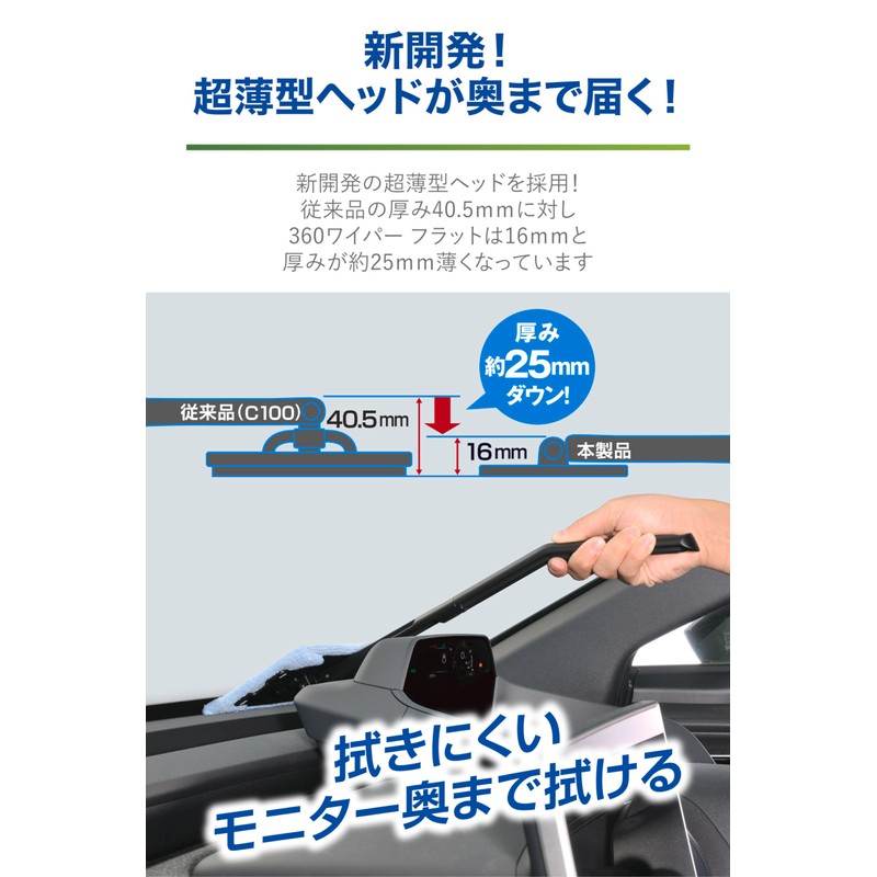 Carmate C190 X-Clear 360 Wiper Flat Ultra-thin Head for Car