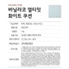 Banila Co Covericious Ultimate White Cushion Foundation SPF38 14g /
