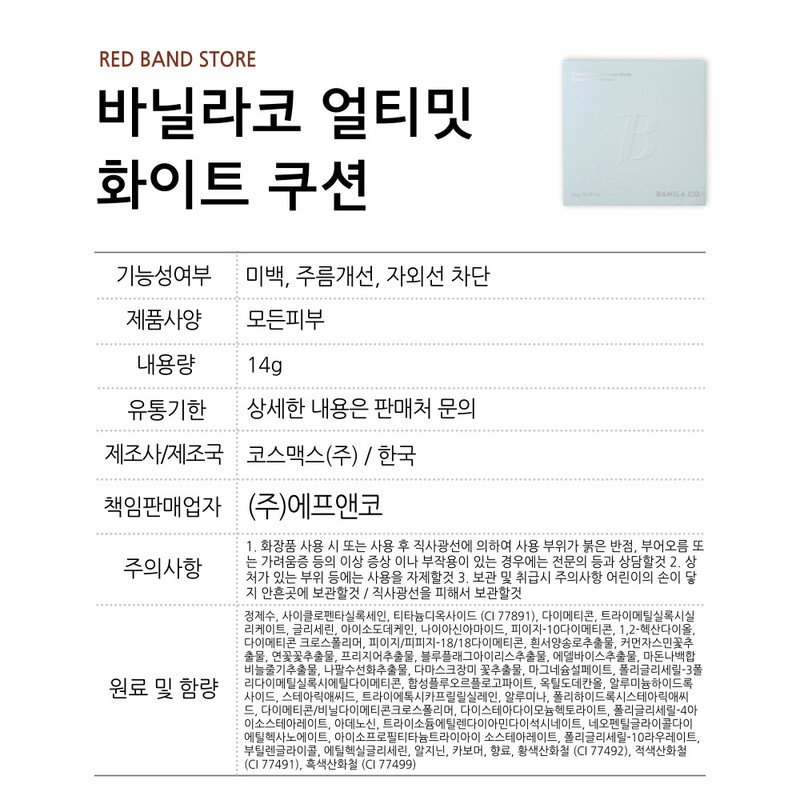 Banila Co Covericious Ultimate White Cushion Foundation SPF38 14g /