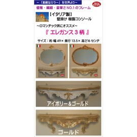 Made In Italy JHA Antique Console Elegance 3 (Gold) W490 x D135 x H160 IG – 26 Lightweight Resin Made in Ledge Wall Shelves