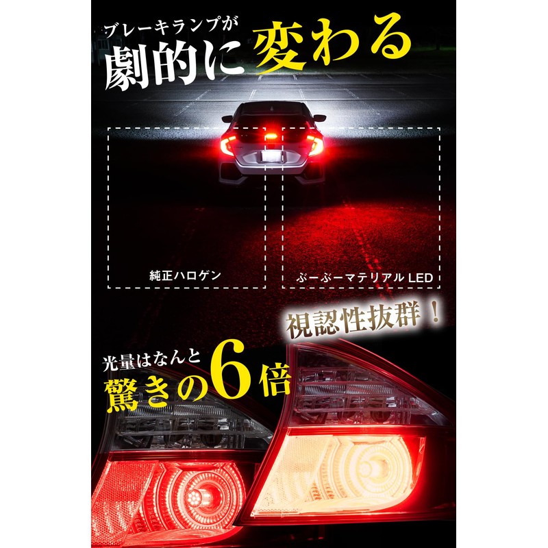 2 x Bubu-Material S25 Double LED Red Super Bright 6x