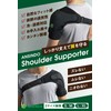 肩サポーター かたサポーター 肩用サポーター 肩 サポーター 【肩の保護や保温、固定。男女兼用で左右両方切り替え可能】 (S/M 腕周り 20~30cm)
